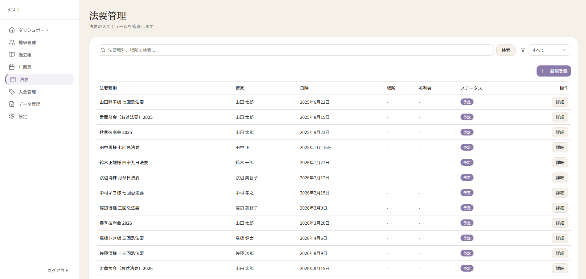 法要一覧画面