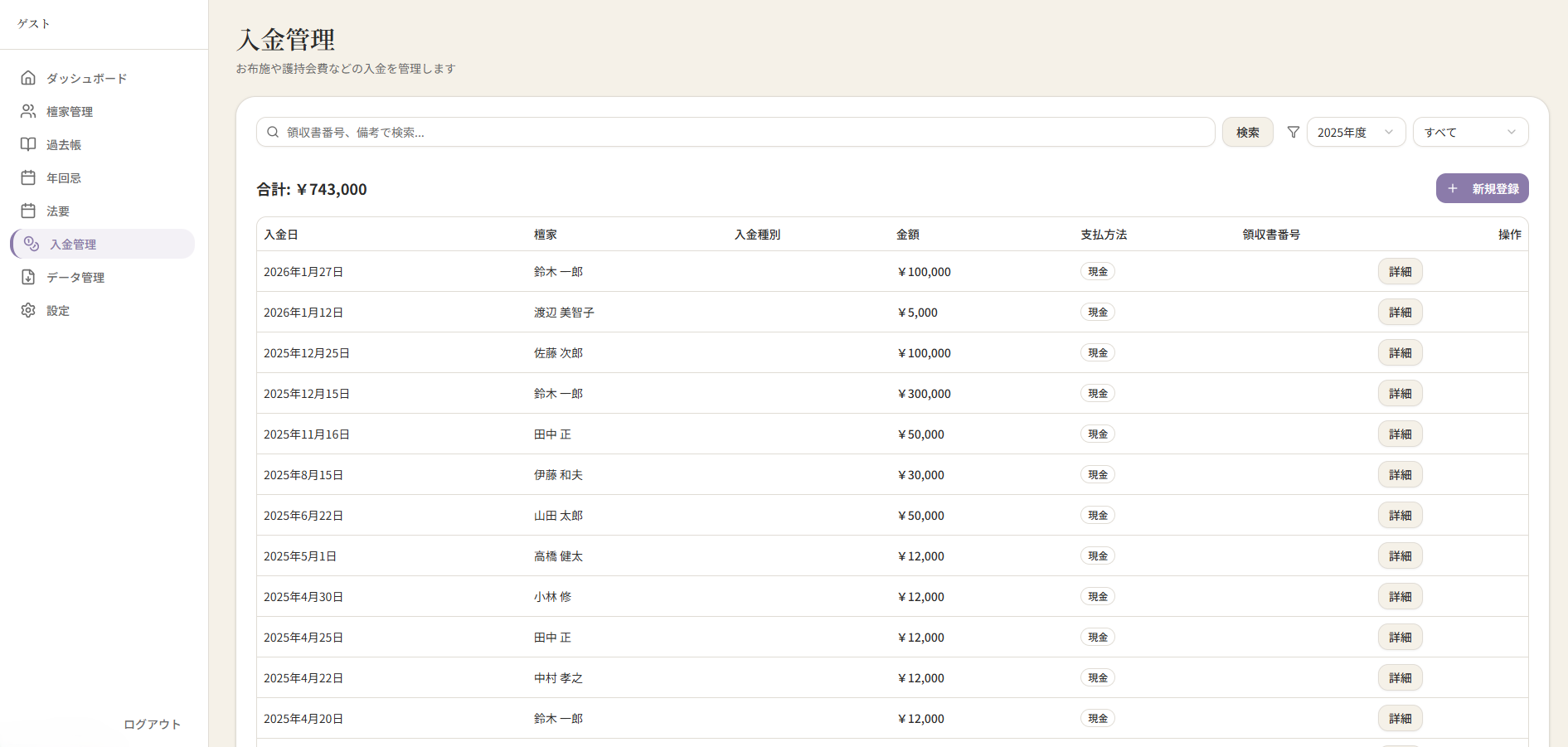 入金管理一覧画面